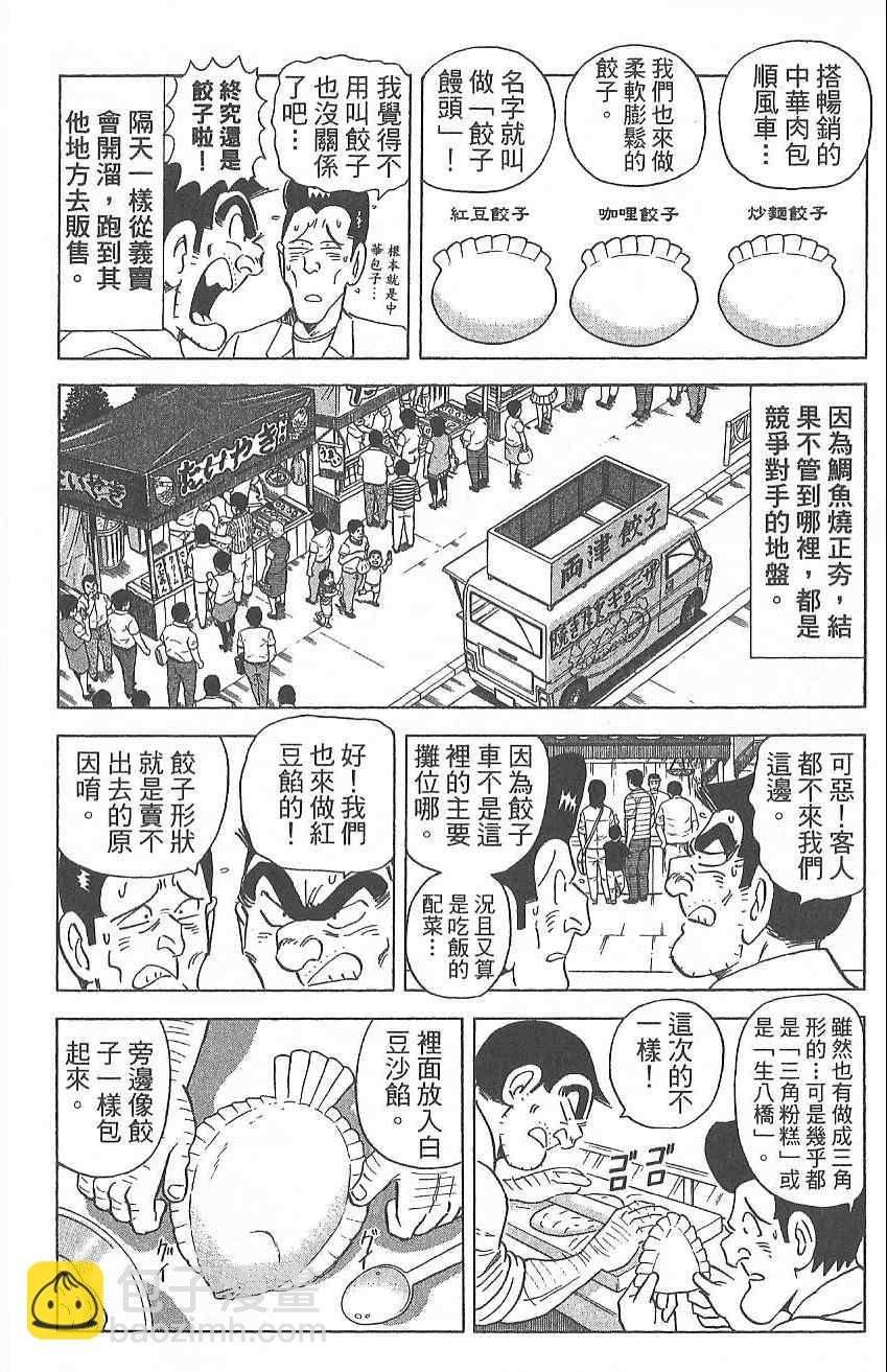 烏龍派出所 - Vol124(3/4) - 7