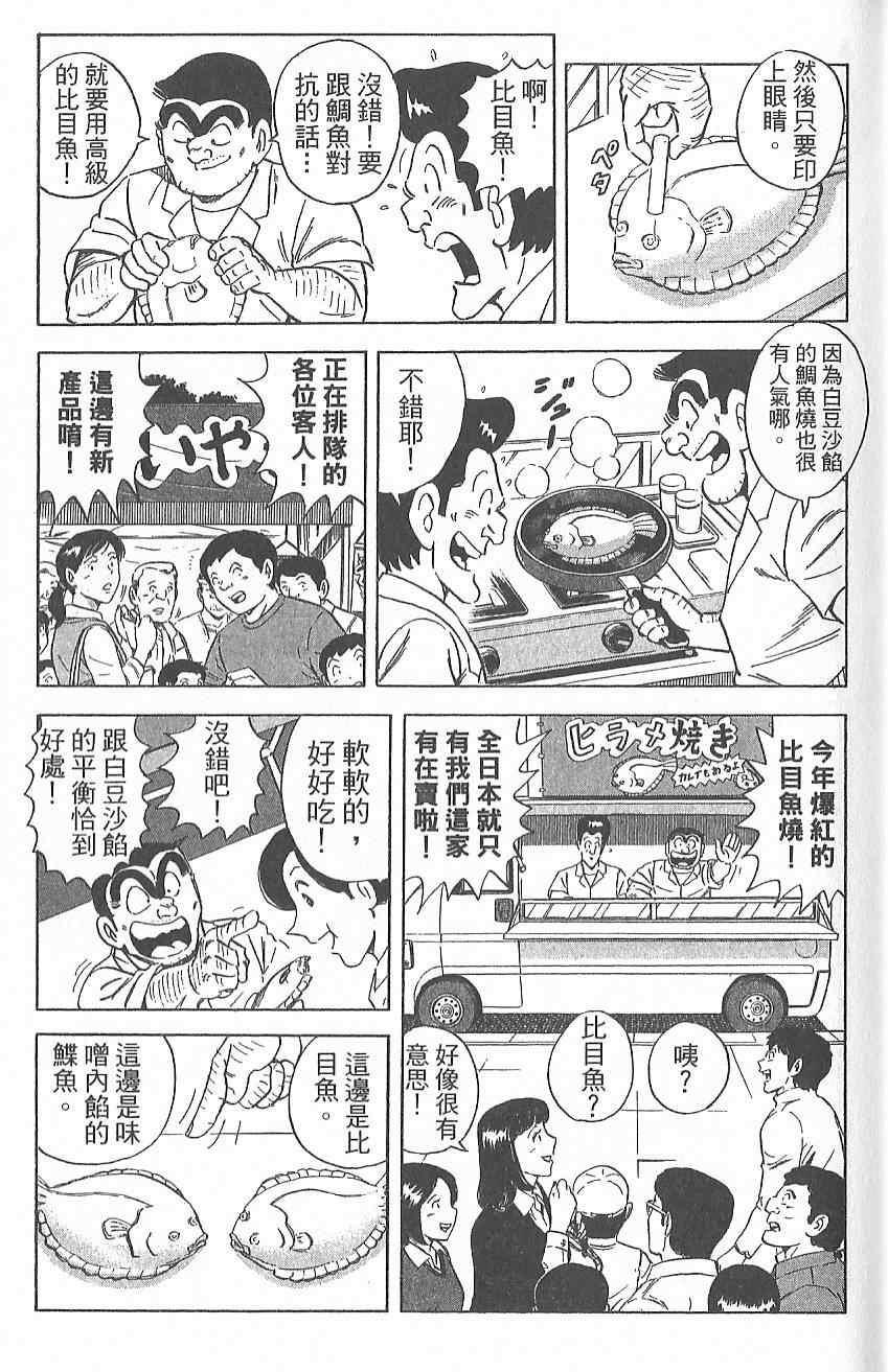 烏龍派出所 - Vol124(3/4) - 8