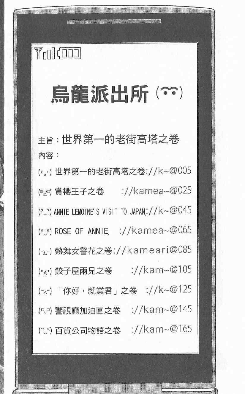烏龍派出所 - Vol124(1/4) - 5