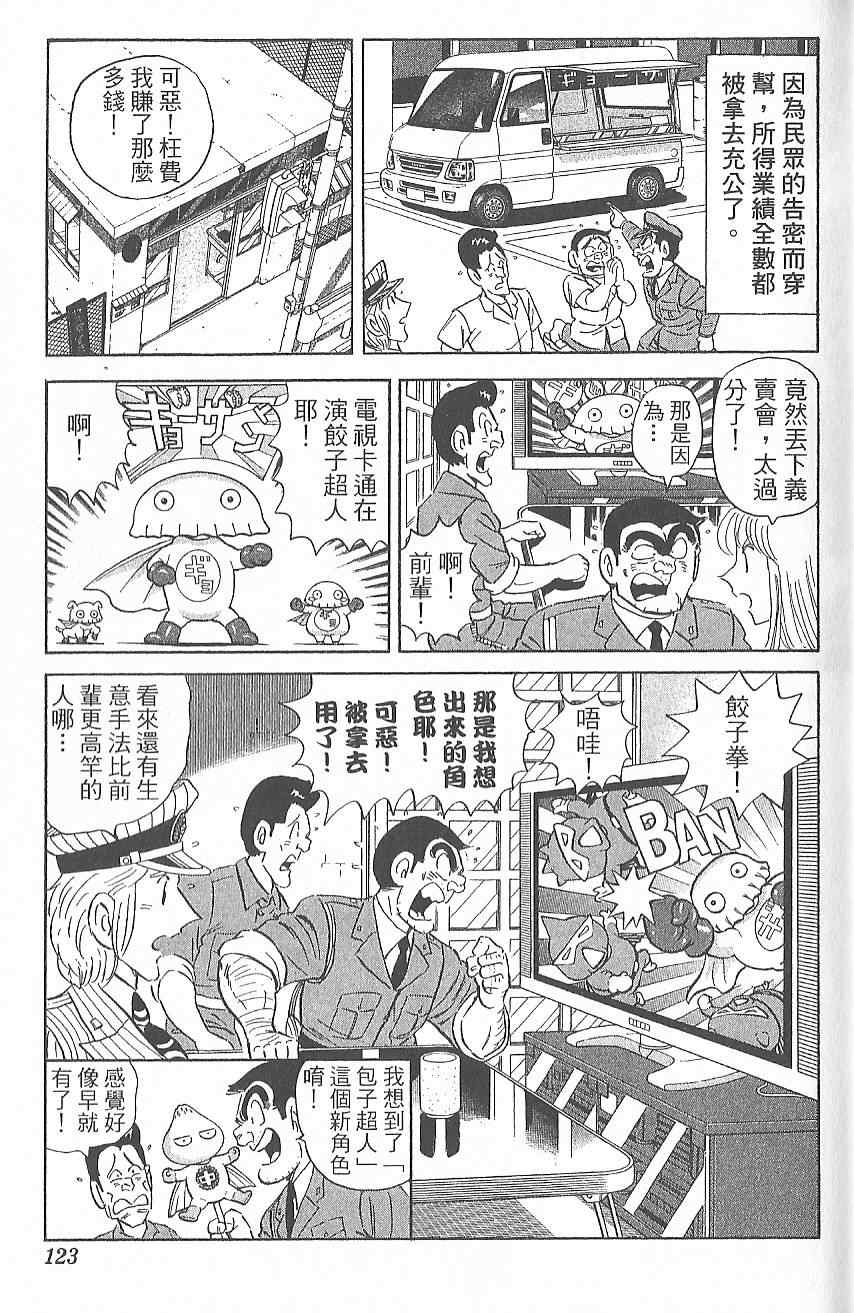 烏龍派出所 - Vol124(3/4) - 2