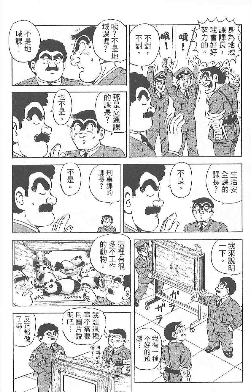 烏龍派出所 - Vol124(3/4) - 5