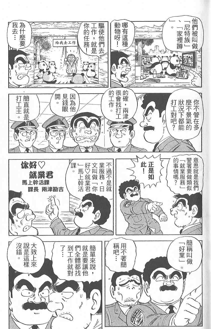 烏龍派出所 - Vol124(3/4) - 6