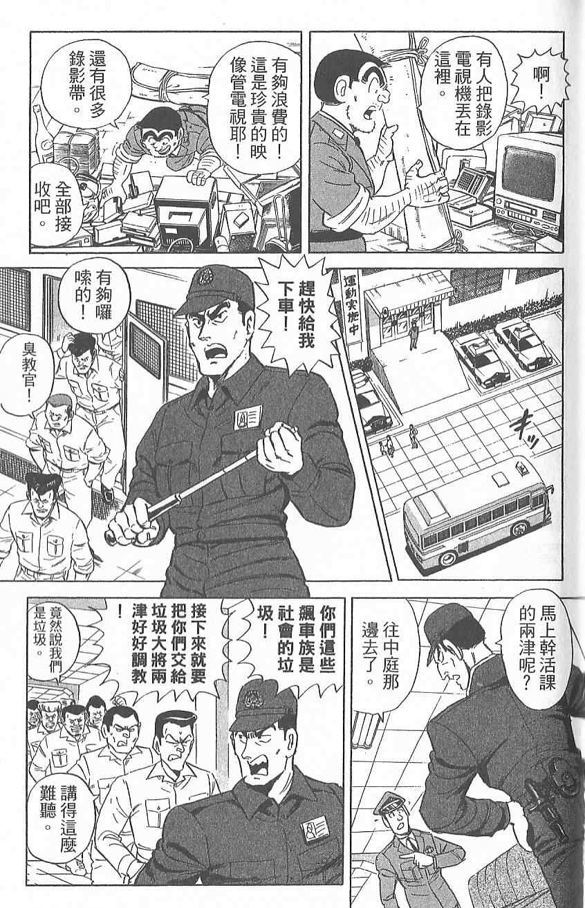 烏龍派出所 - Vol124(3/4) - 8