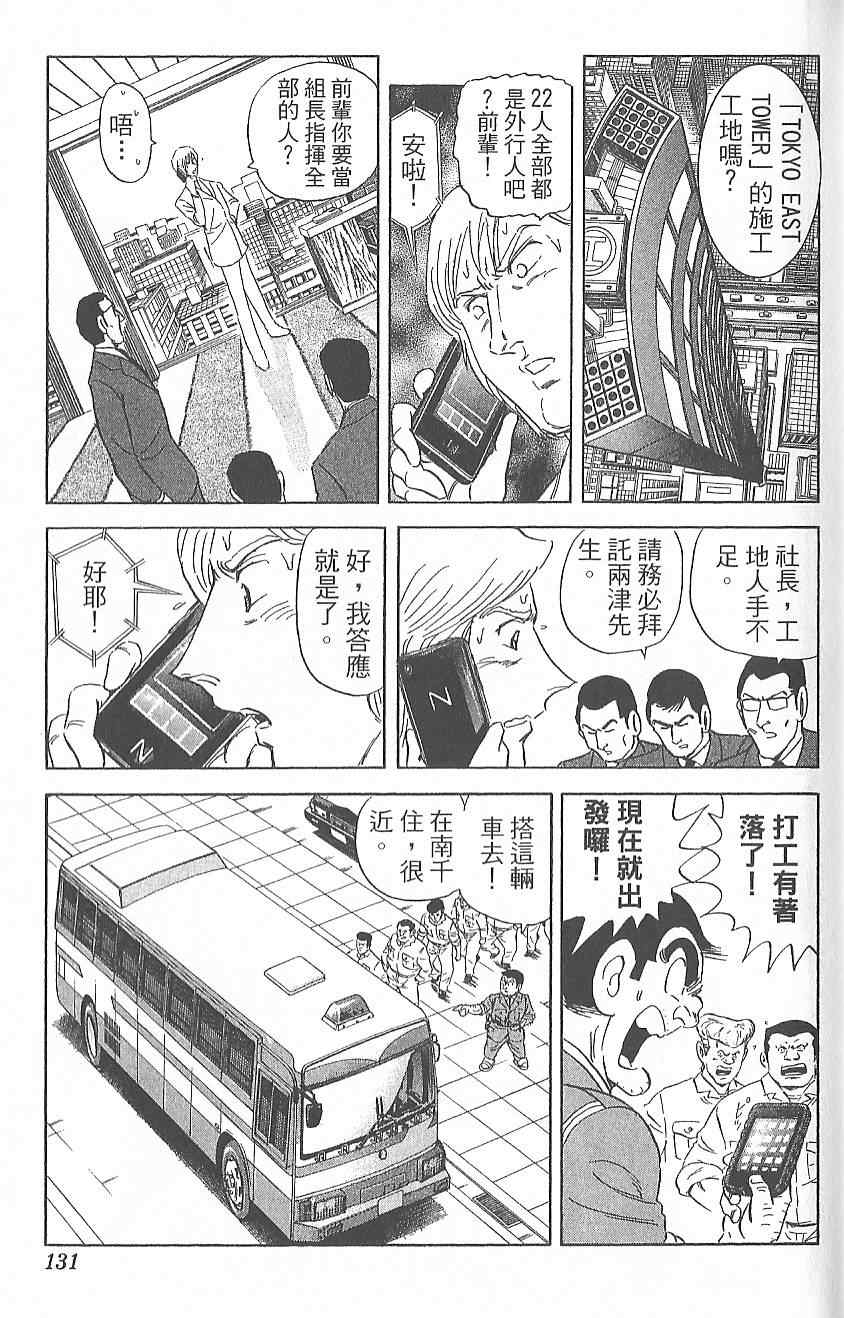 烏龍派出所 - Vol124(3/4) - 2