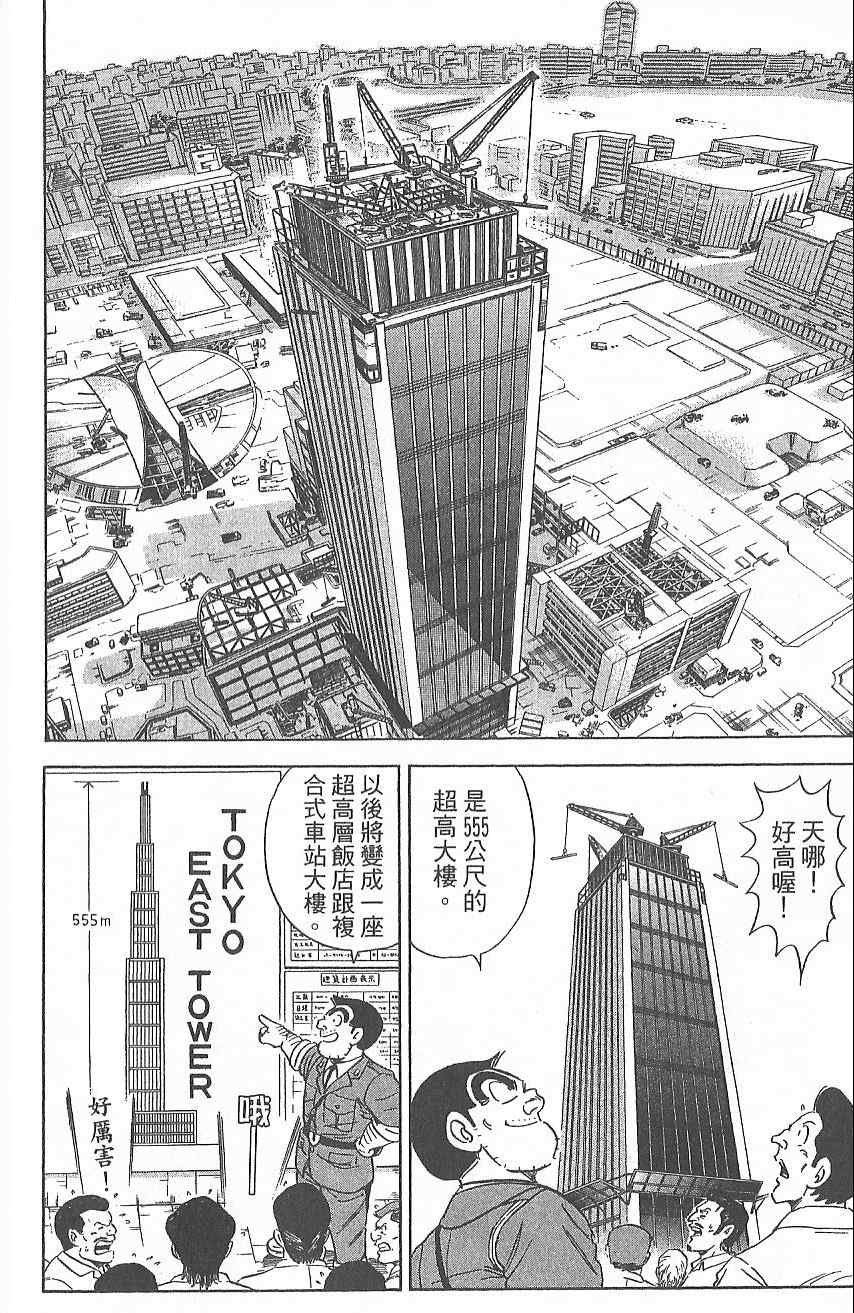 烏龍派出所 - Vol124(3/4) - 3