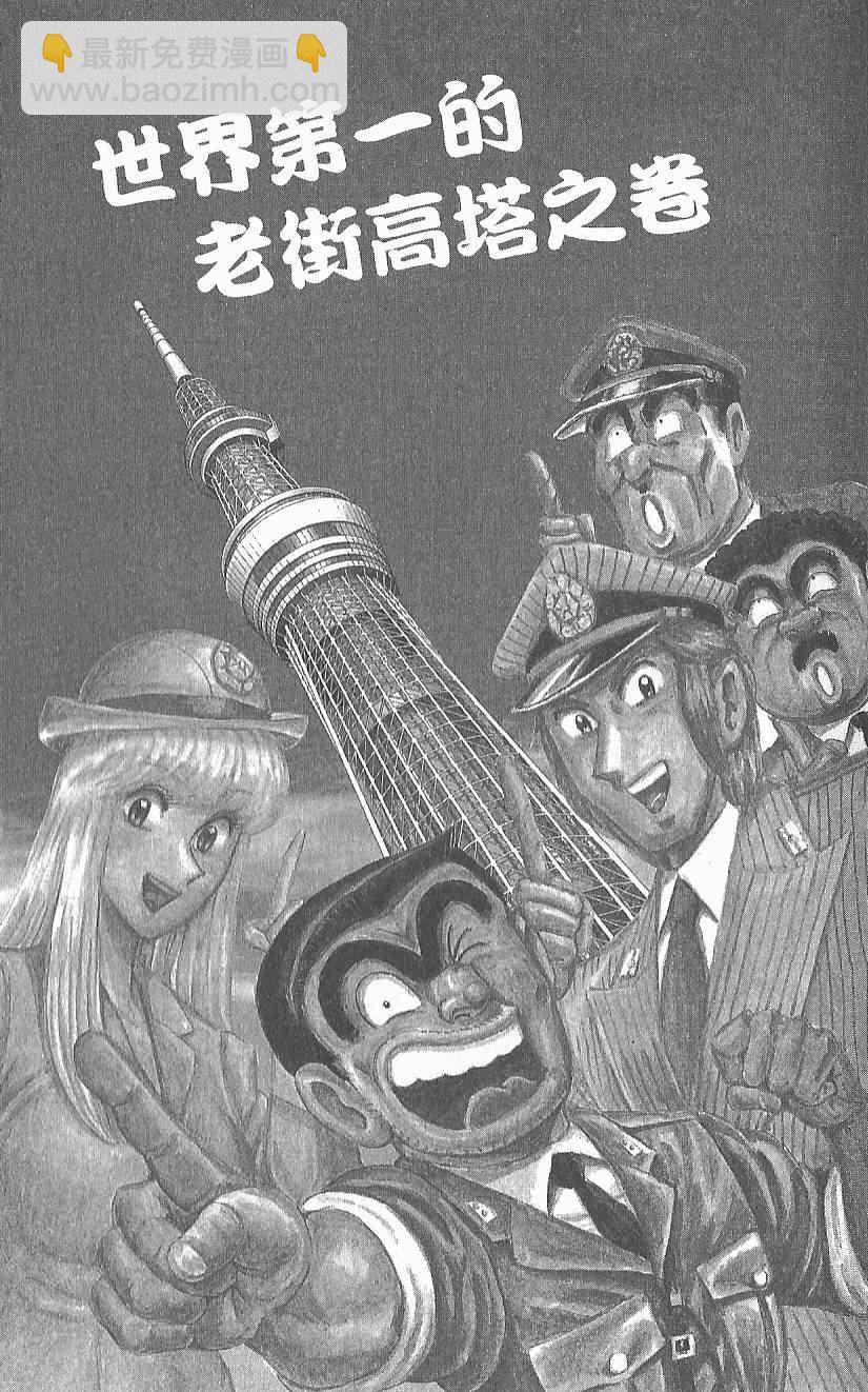 烏龍派出所 - Vol124(1/4) - 6