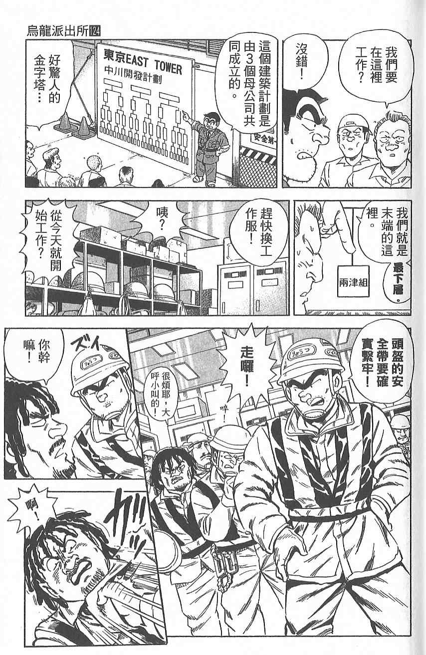 烏龍派出所 - Vol124(3/4) - 4