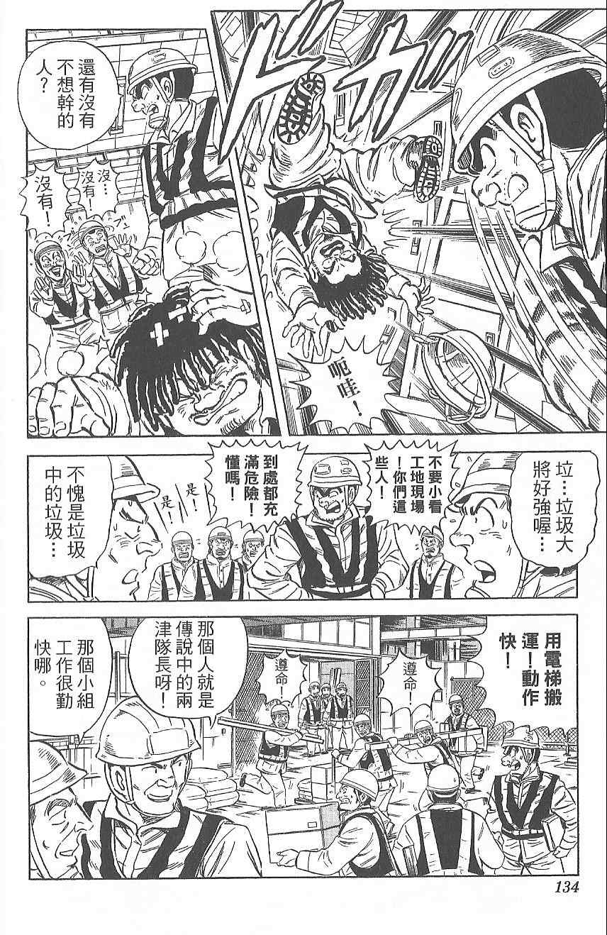 烏龍派出所 - Vol124(3/4) - 5