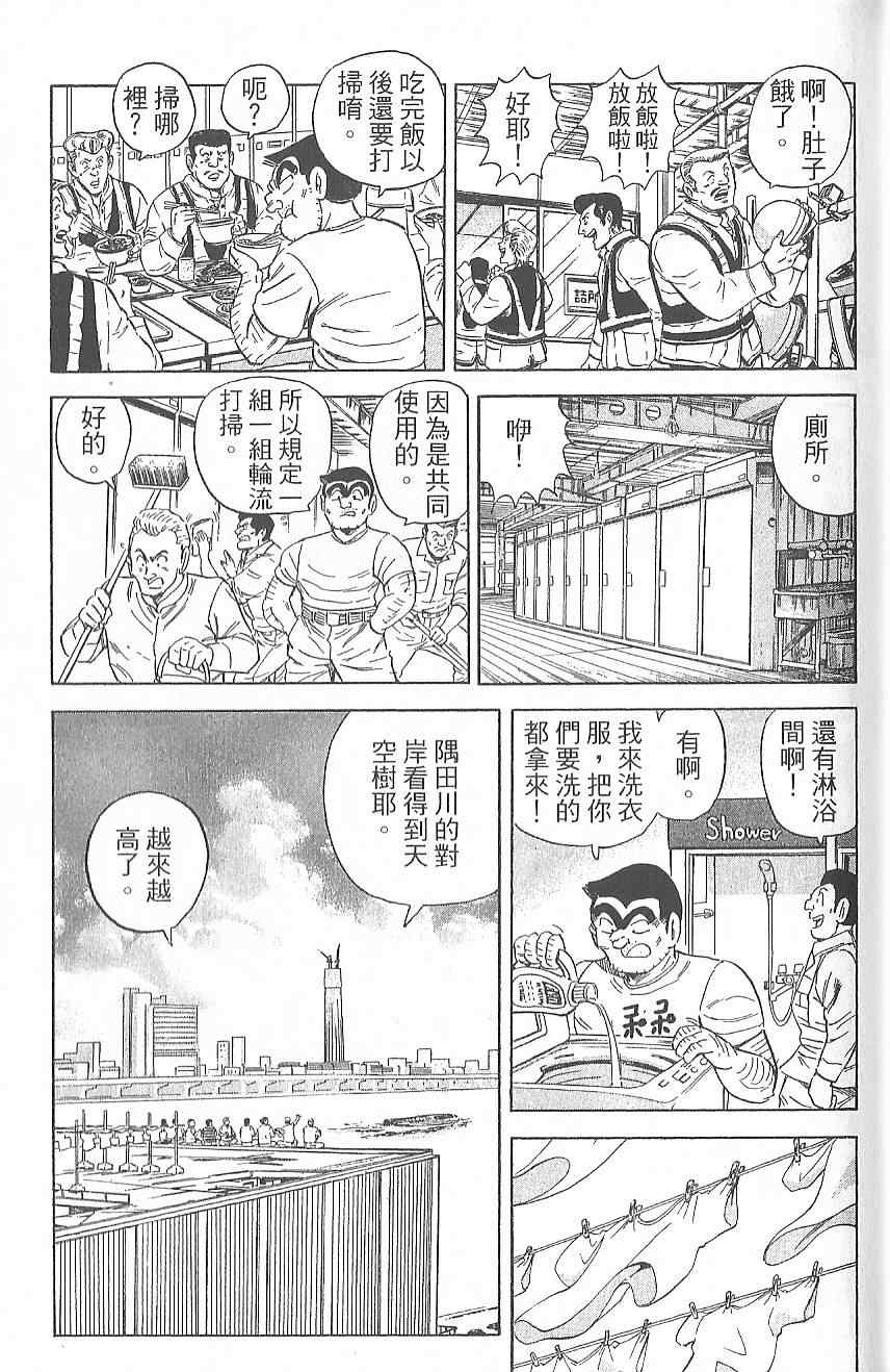 烏龍派出所 - Vol124(3/4) - 6