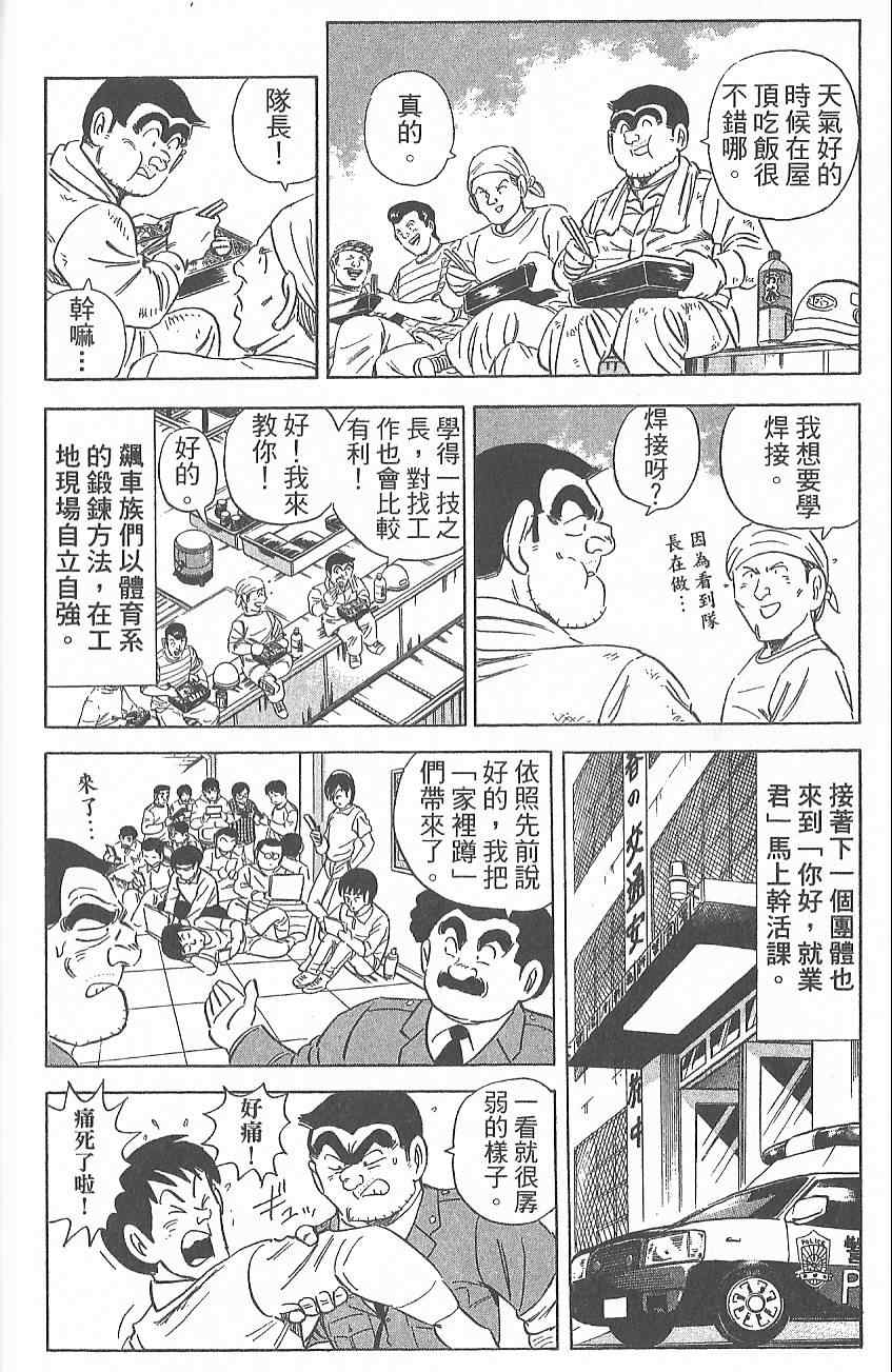 烏龍派出所 - Vol124(3/4) - 7