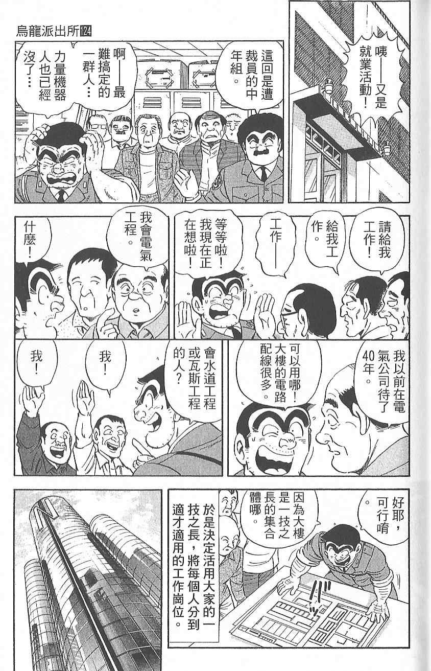 烏龍派出所 - Vol124(3/4) - 2