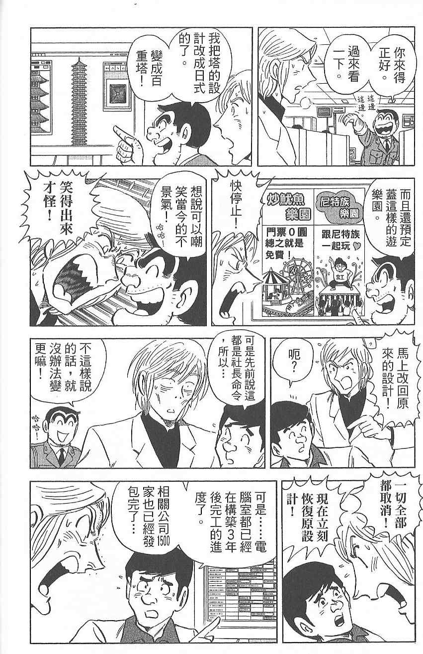 烏龍派出所 - Vol124(3/4) - 5