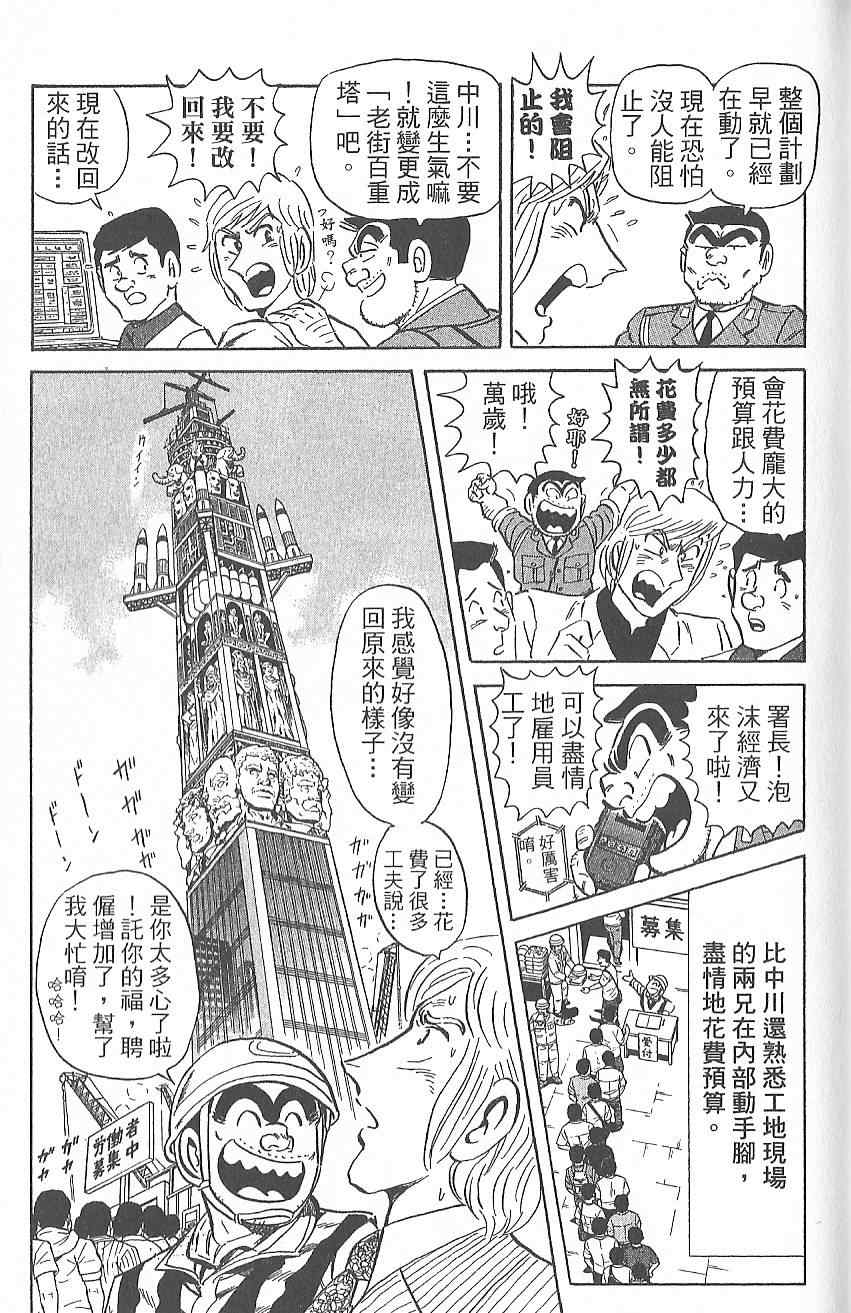 烏龍派出所 - Vol124(3/4) - 6