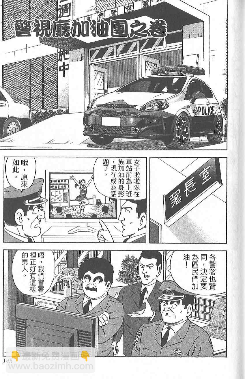 烏龍派出所 - Vol124(4/4) - 6