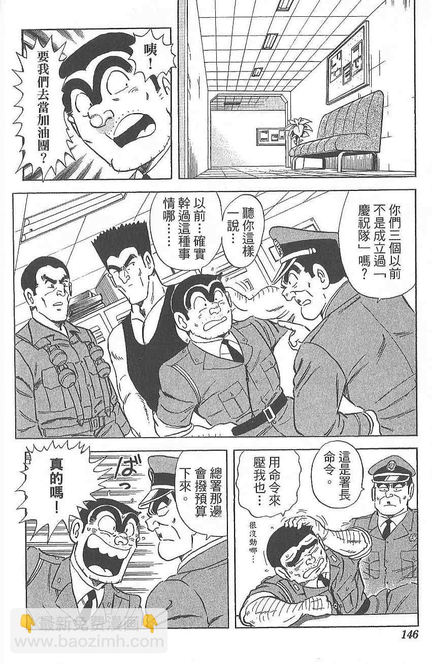 烏龍派出所 - Vol124(4/4) - 7