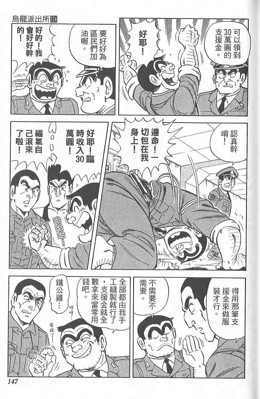 烏龍派出所 - Vol124(4/4) - 8