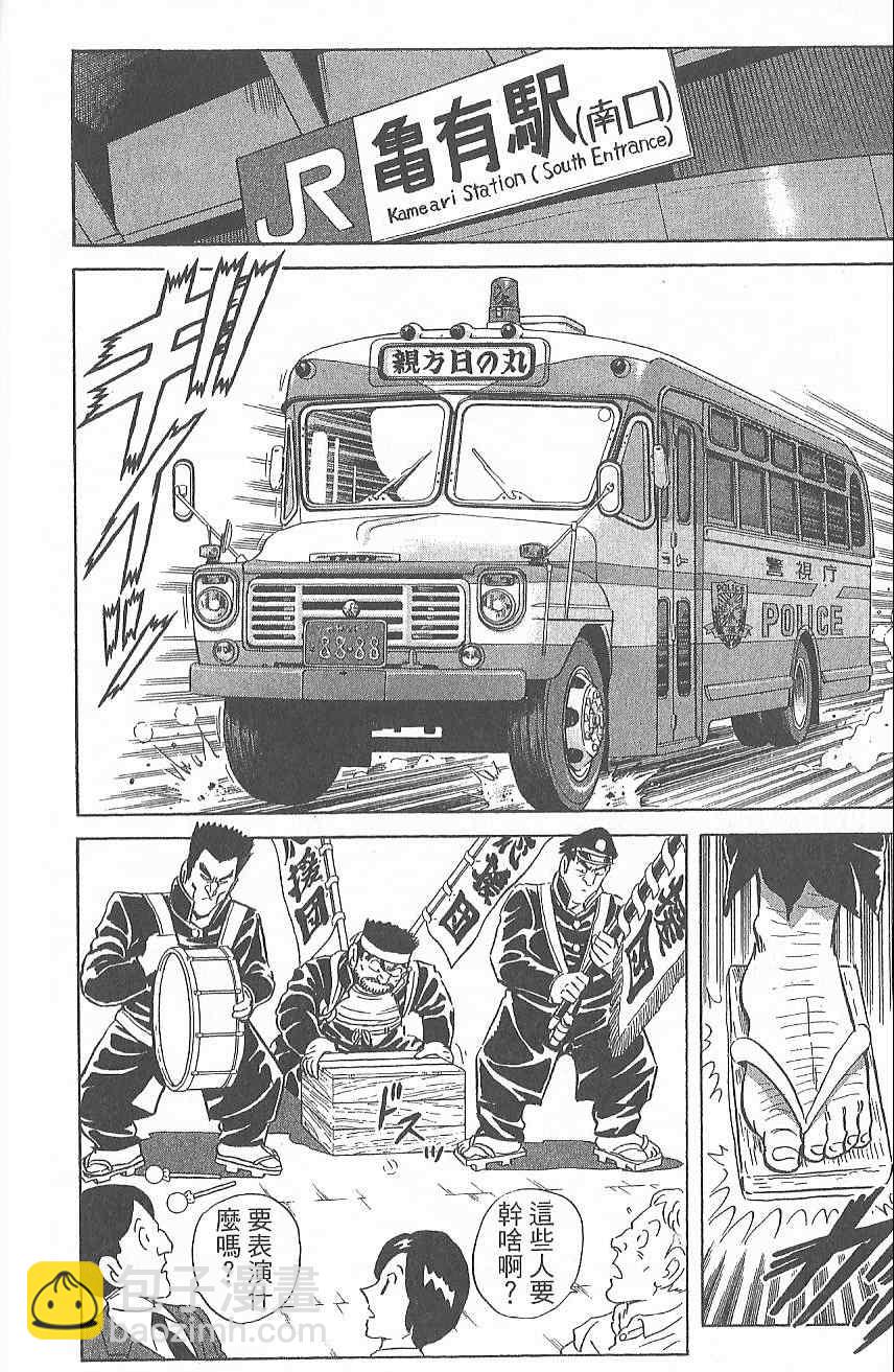 烏龍派出所 - Vol124(4/4) - 1