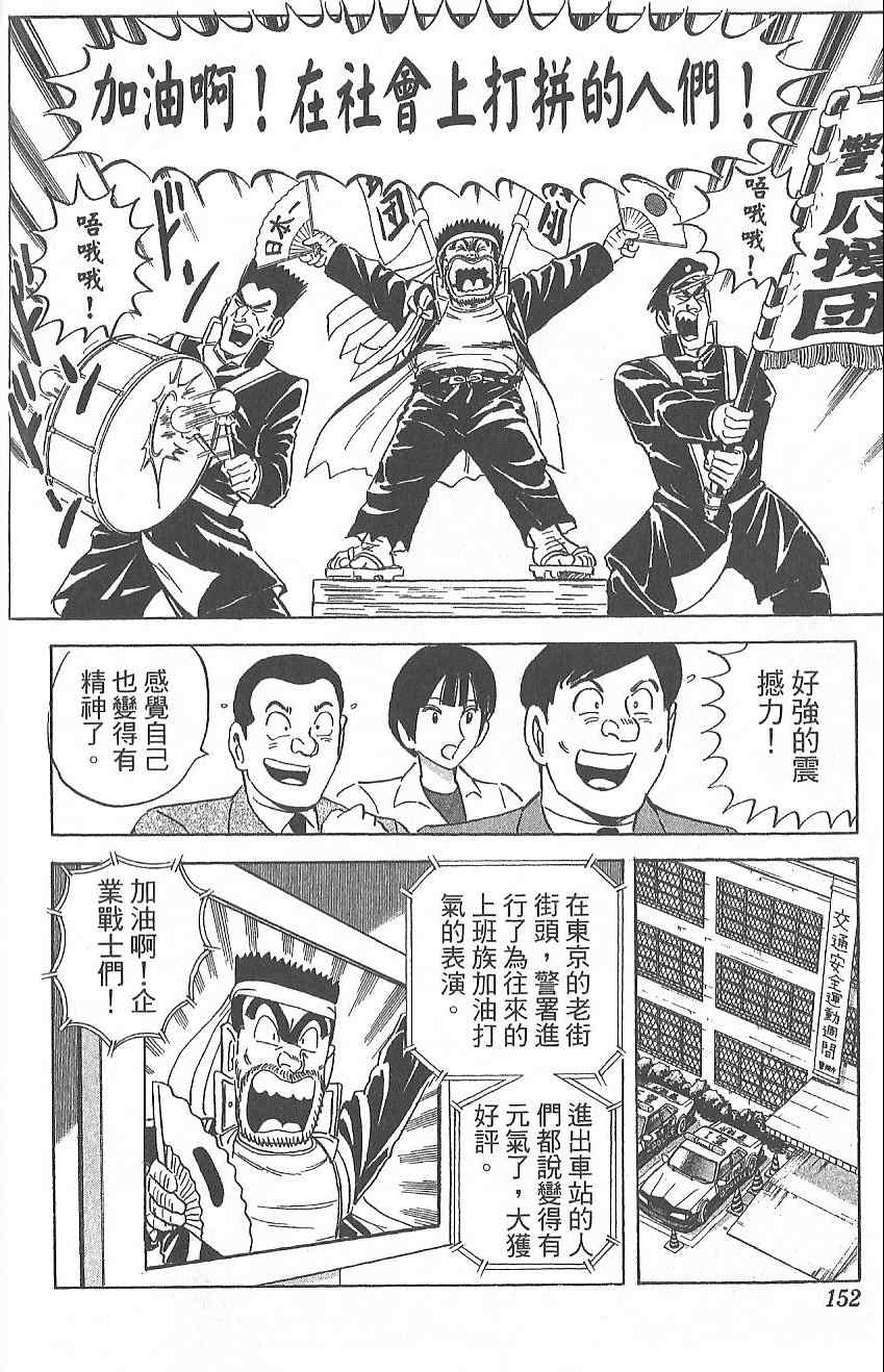 烏龍派出所 - Vol124(4/4) - 5