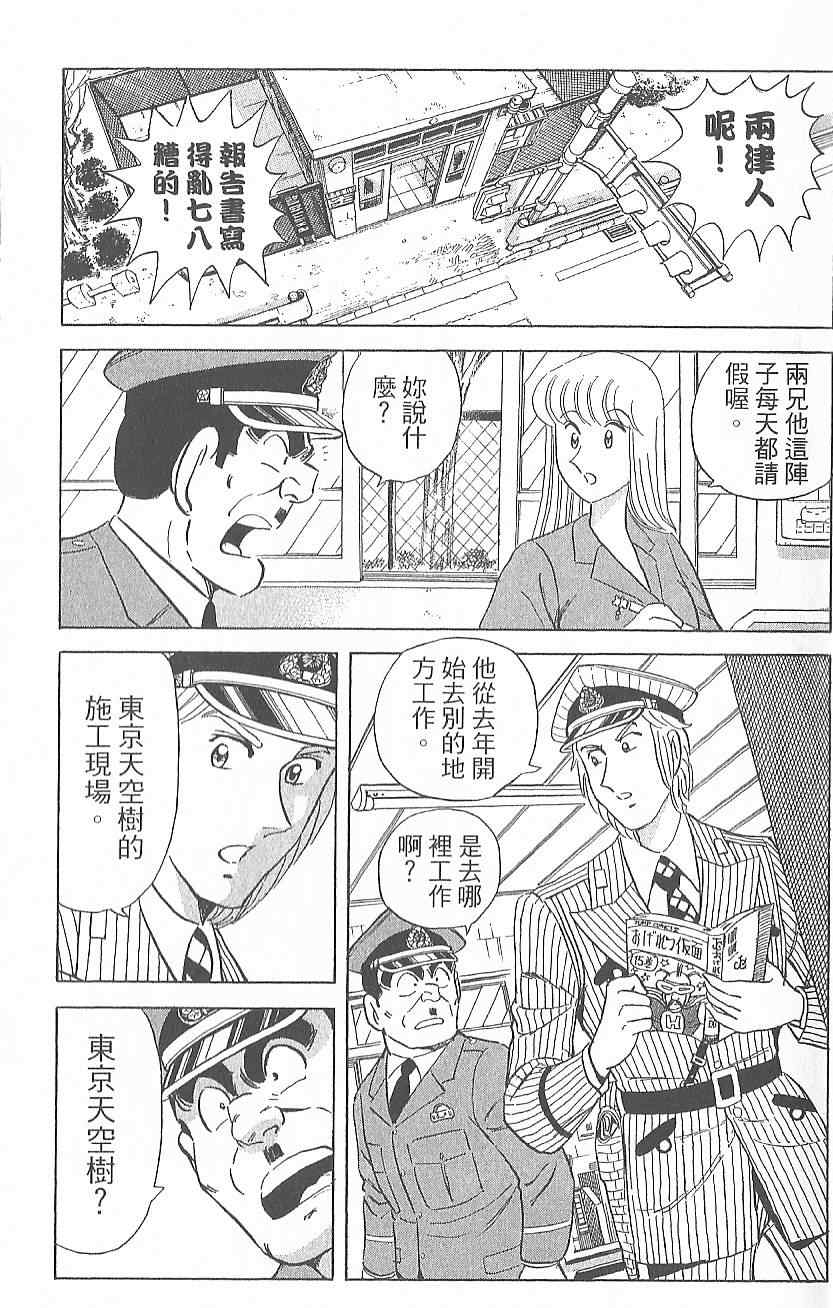 烏龍派出所 - Vol124(1/4) - 8