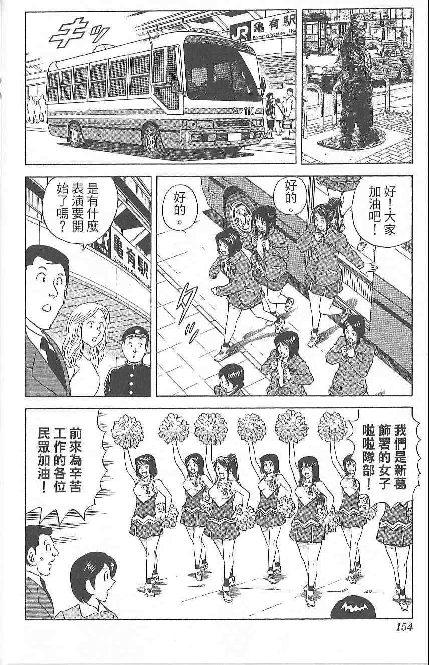 烏龍派出所 - Vol124(4/4) - 7