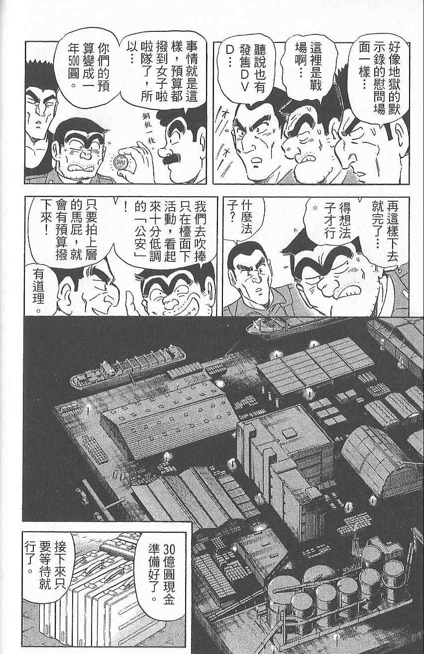 烏龍派出所 - Vol124(4/4) - 3