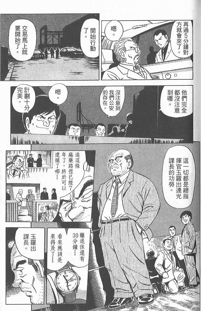 烏龍派出所 - Vol124(4/4) - 4