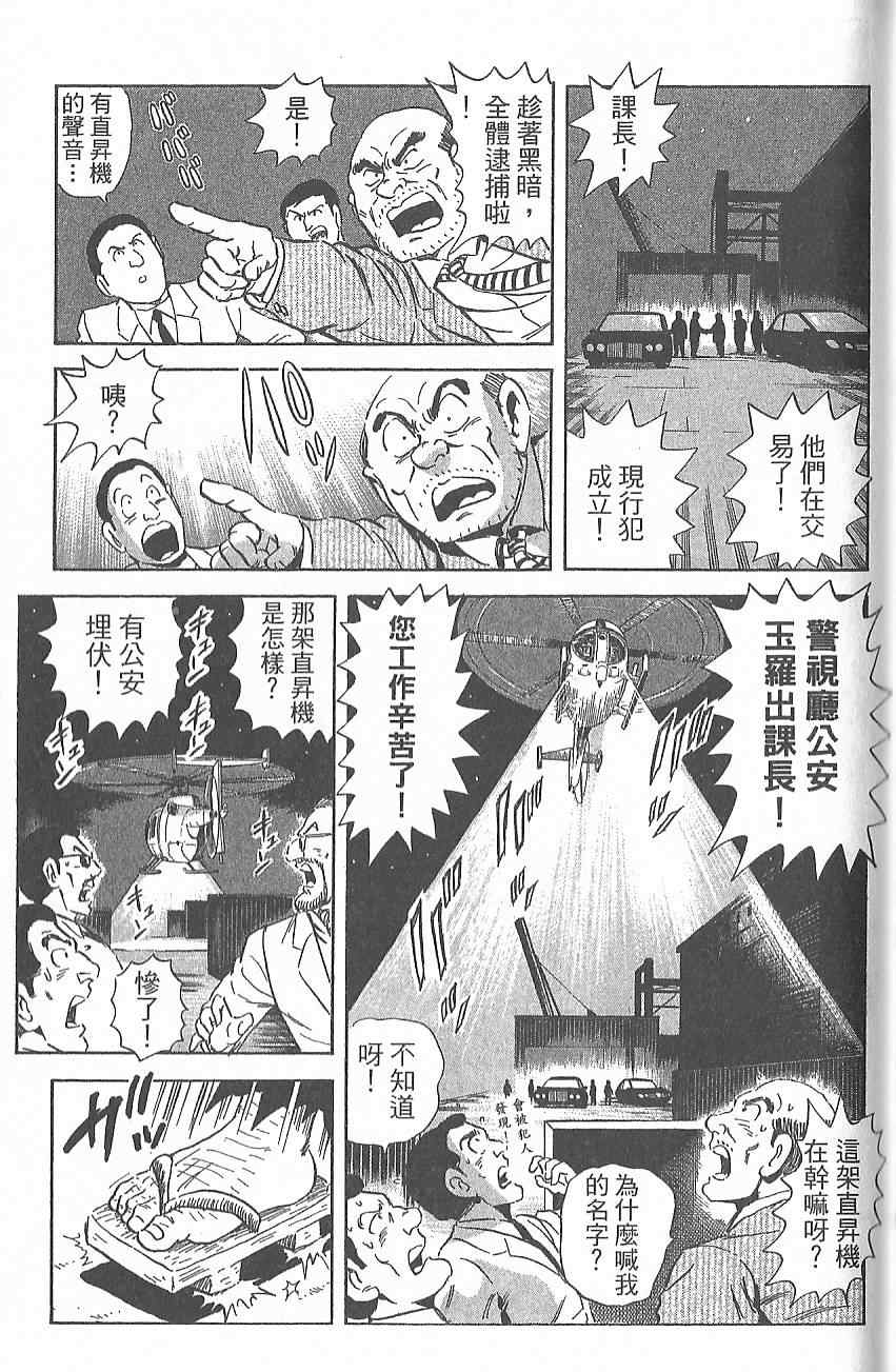 烏龍派出所 - Vol124(4/4) - 6