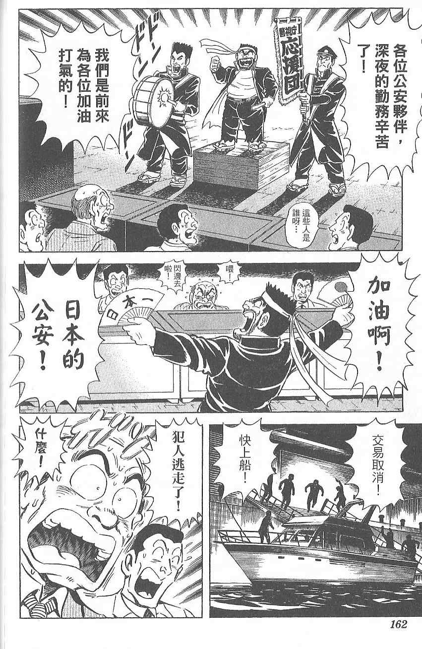 烏龍派出所 - Vol124(4/4) - 7