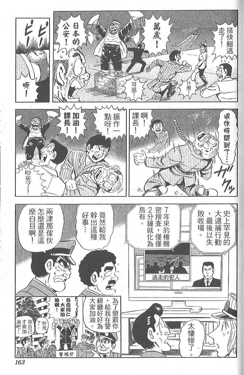 乌龙派出所 - Vol124(4/4) - 8