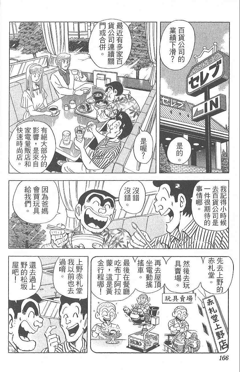 烏龍派出所 - Vol124(4/4) - 3