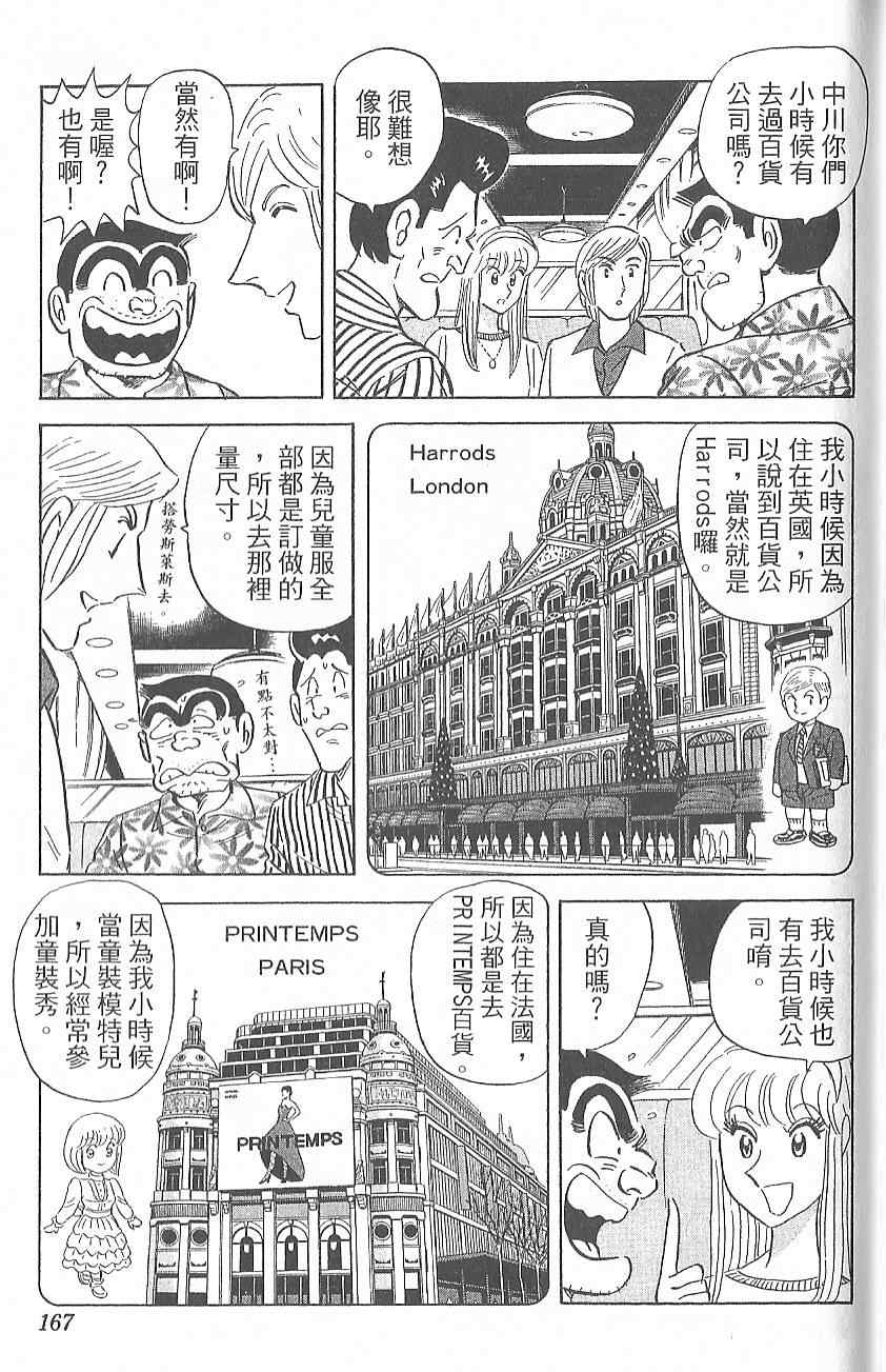 烏龍派出所 - Vol124(4/4) - 4