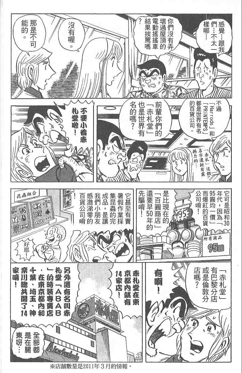 烏龍派出所 - Vol124(4/4) - 5