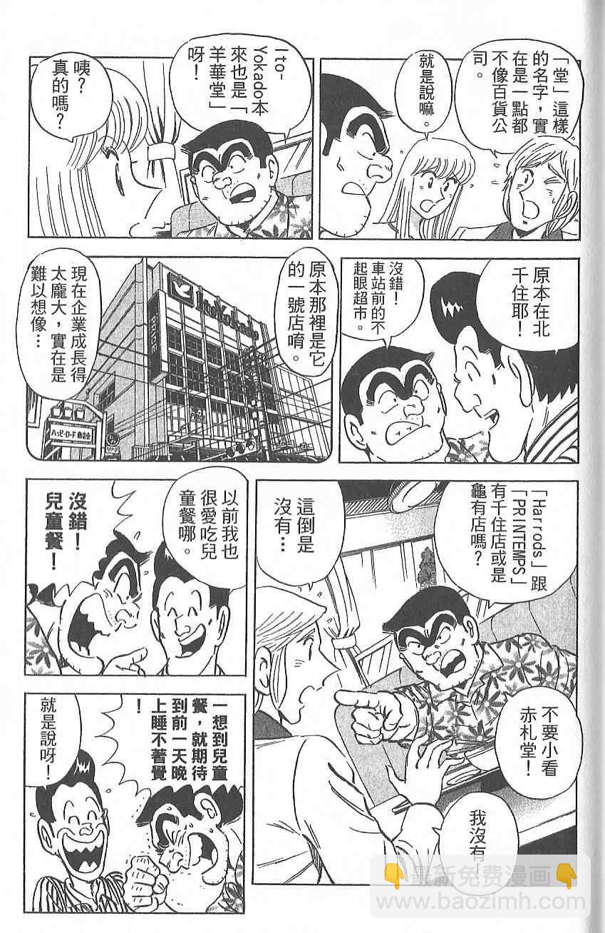 烏龍派出所 - Vol124(4/4) - 6