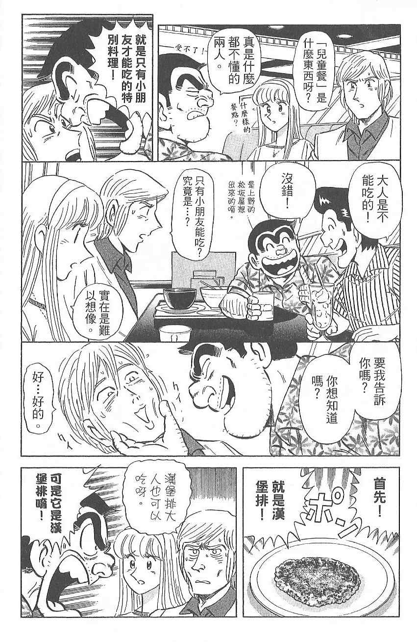 烏龍派出所 - Vol124(4/4) - 7