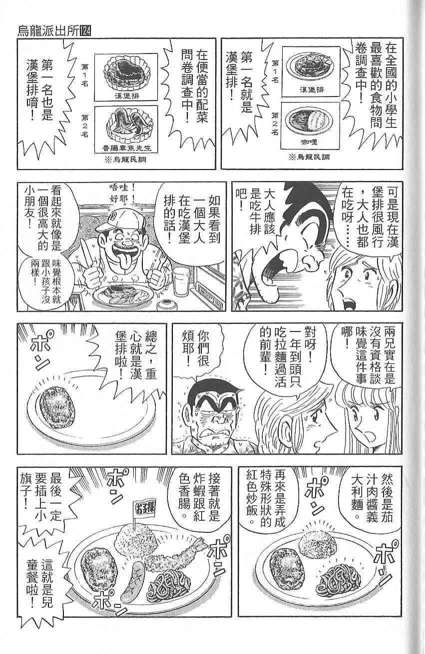 烏龍派出所 - Vol124(4/4) - 8