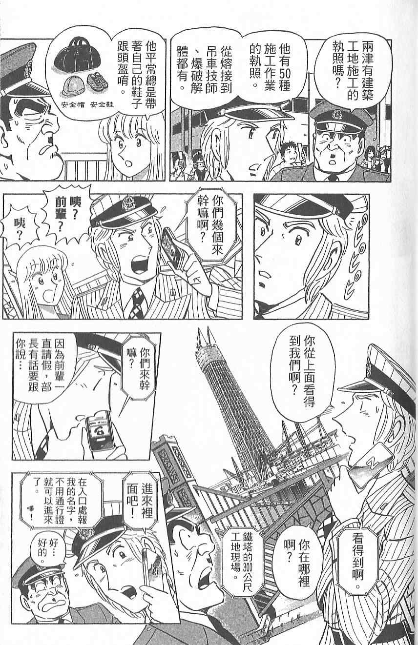 烏龍派出所 - Vol124(1/4) - 2
