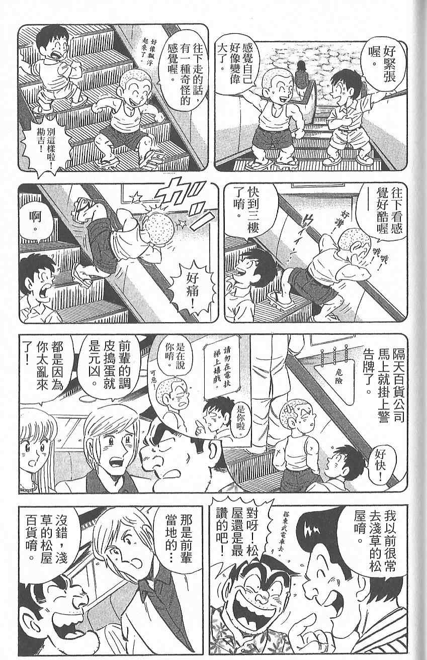 烏龍派出所 - Vol124(4/4) - 2