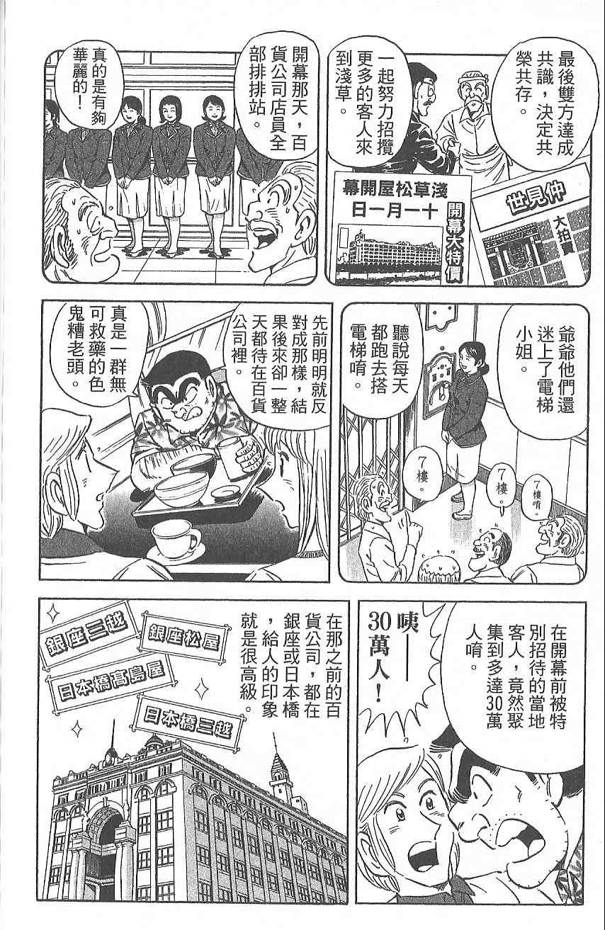 烏龍派出所 - Vol124(4/4) - 5
