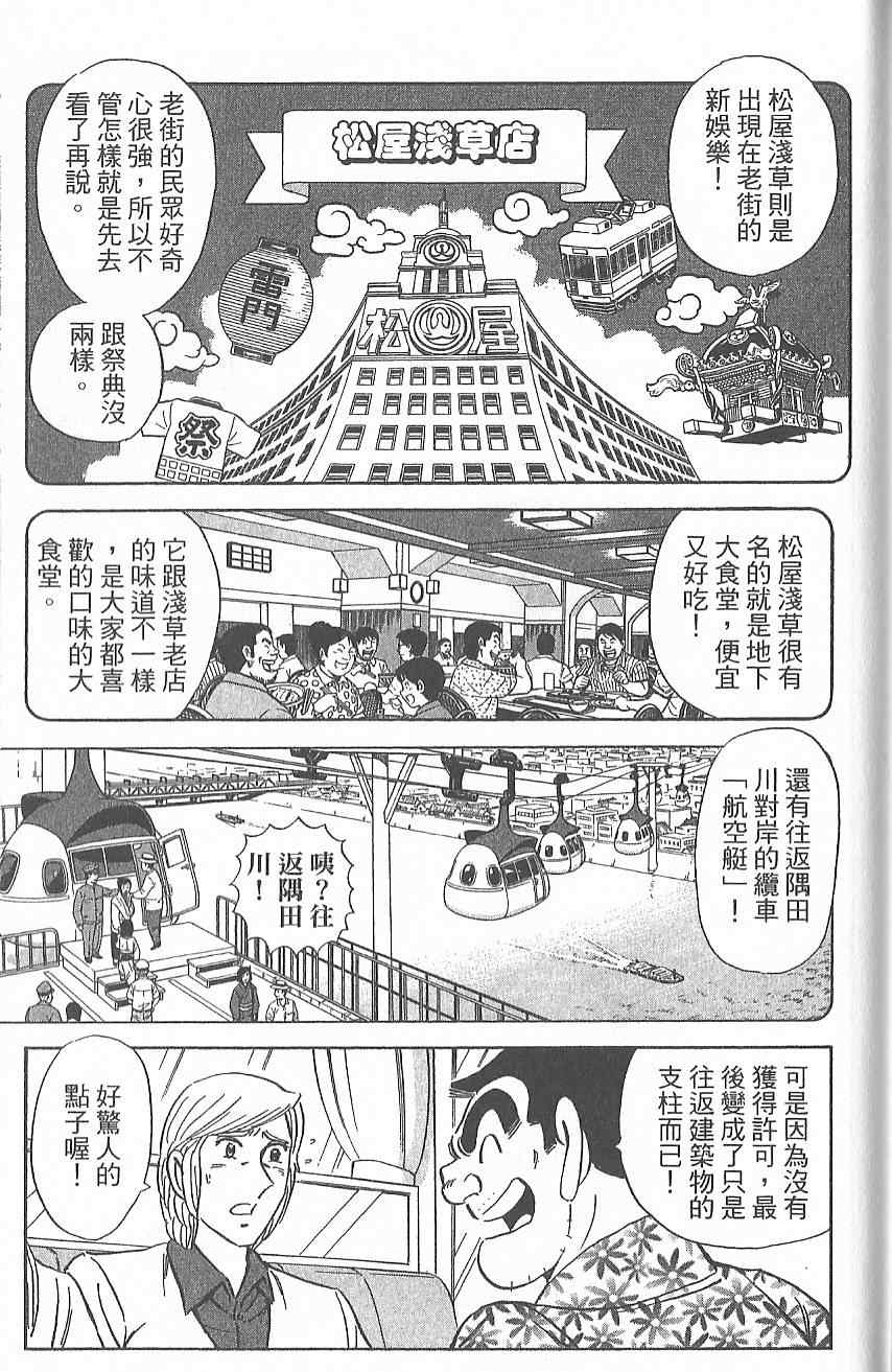 烏龍派出所 - Vol124(4/4) - 6
