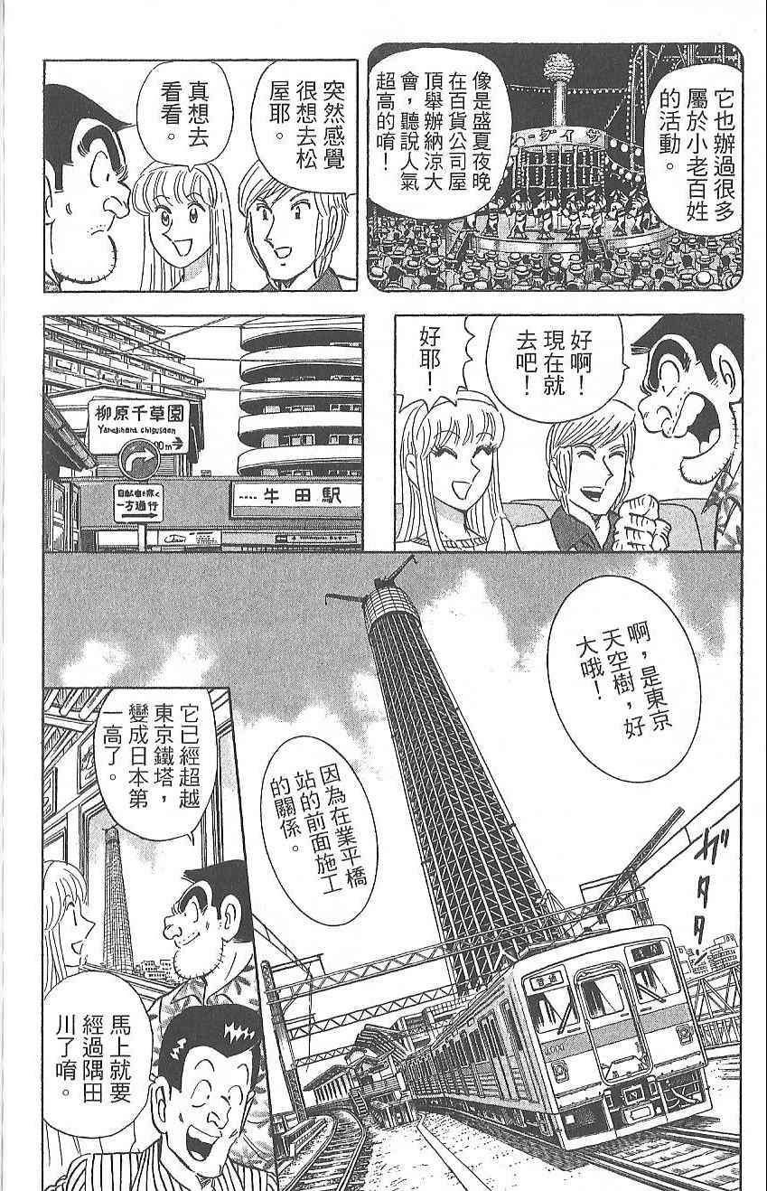 烏龍派出所 - Vol124(4/4) - 7