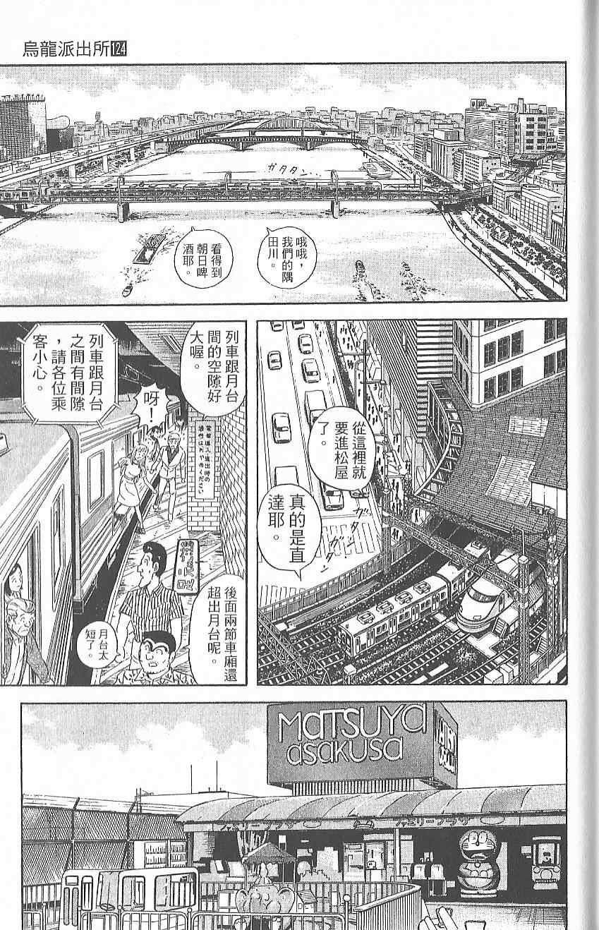 烏龍派出所 - Vol124(4/4) - 8