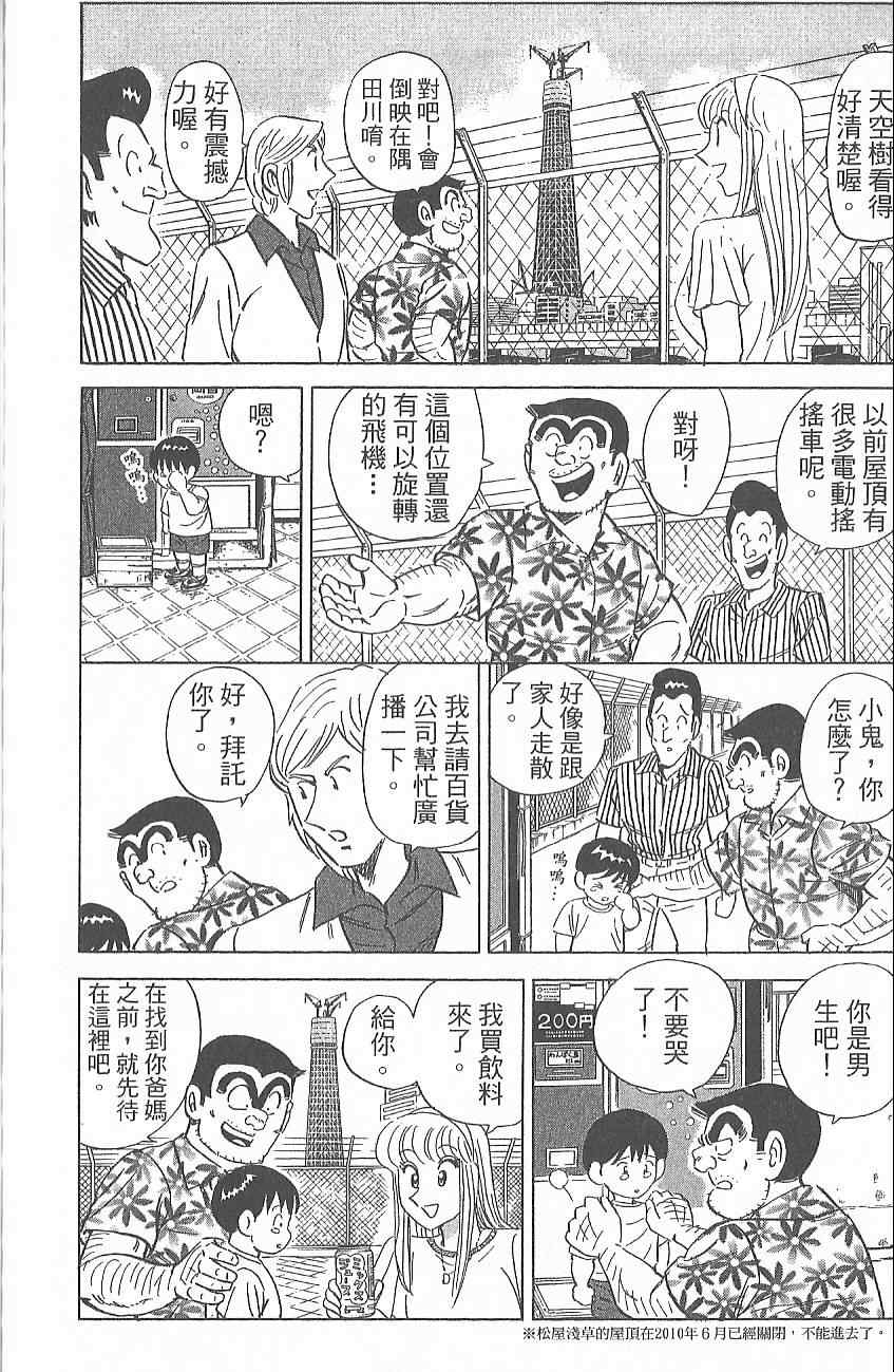 烏龍派出所 - Vol124(4/4) - 1