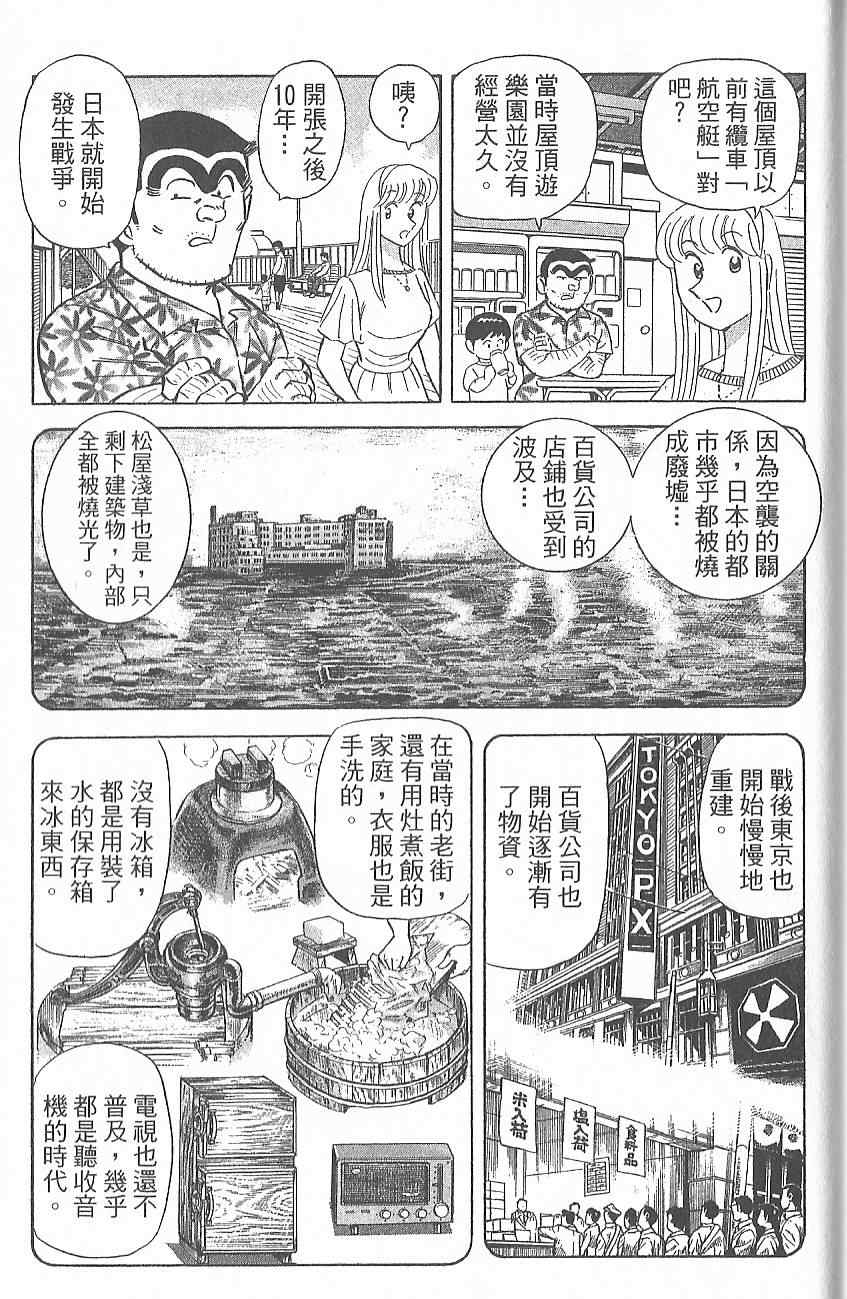 烏龍派出所 - Vol124(4/4) - 2