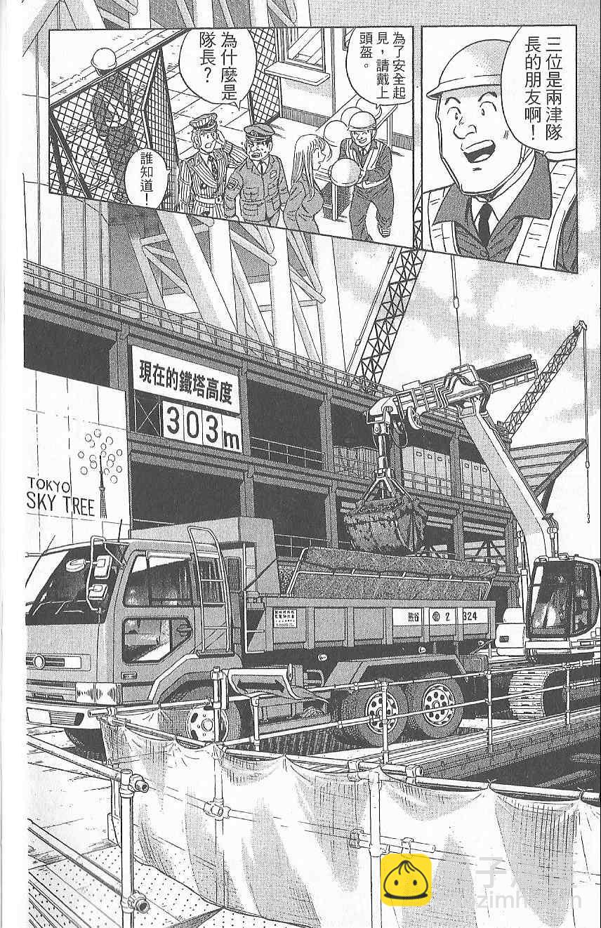 烏龍派出所 - Vol124(1/4) - 3