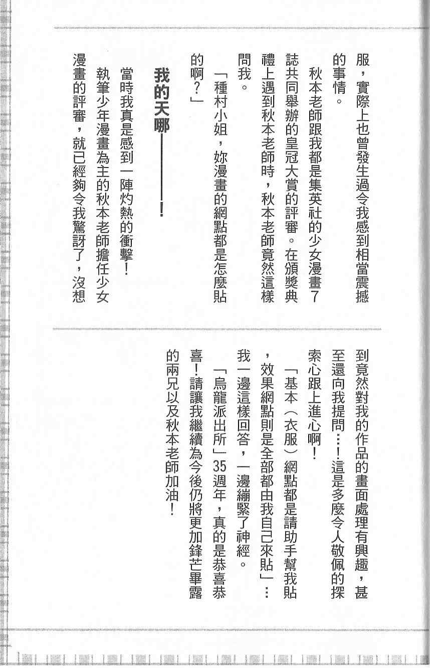 乌龙派出所 - Vol124(4/4) - 6