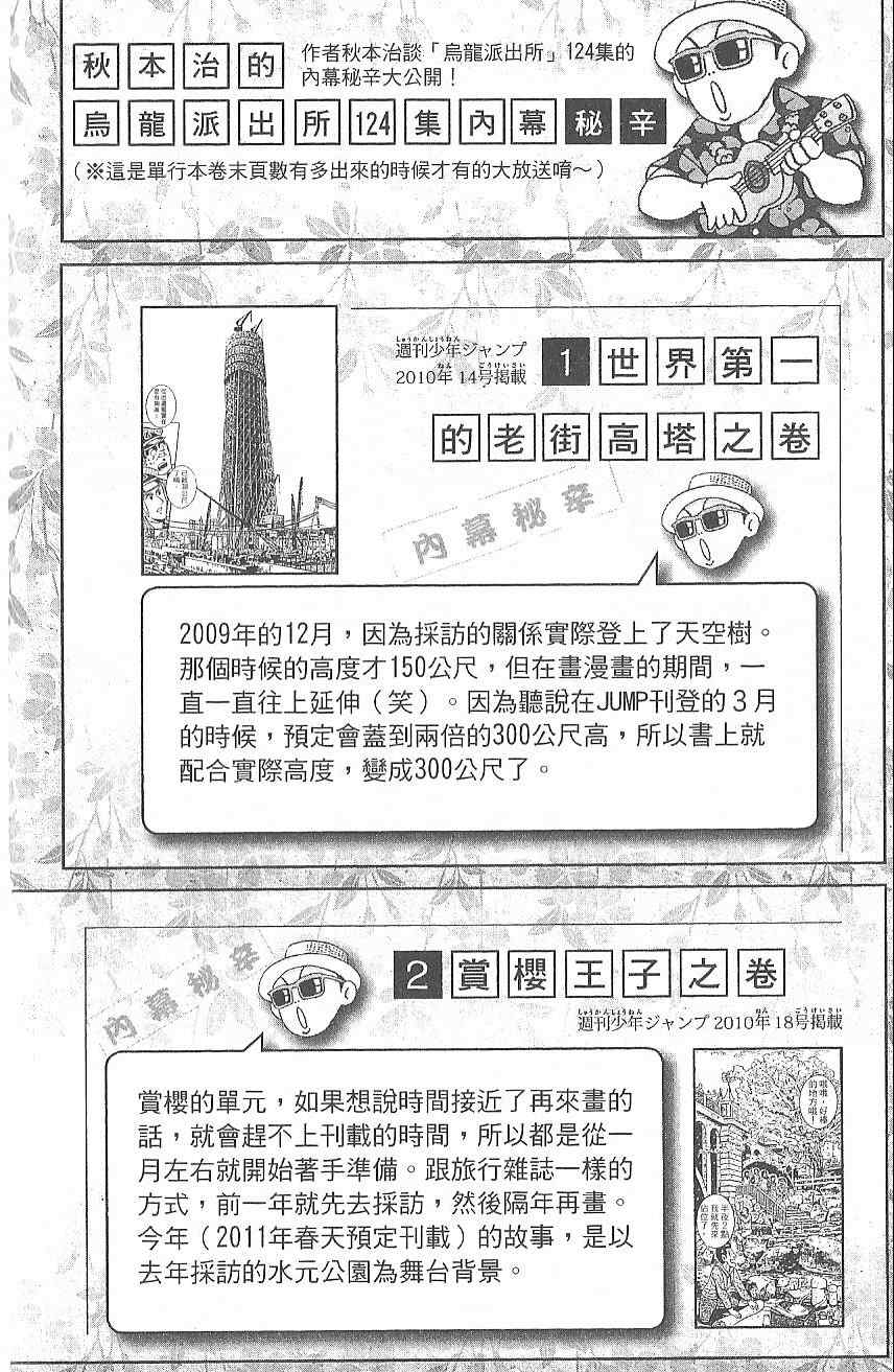 烏龍派出所 - Vol124(4/4) - 7