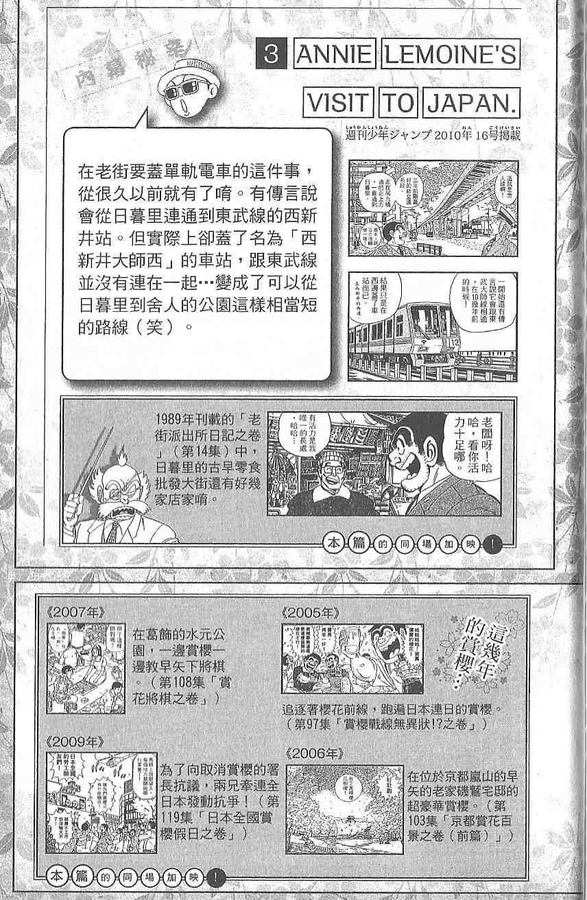烏龍派出所 - Vol124(4/4) - 8
