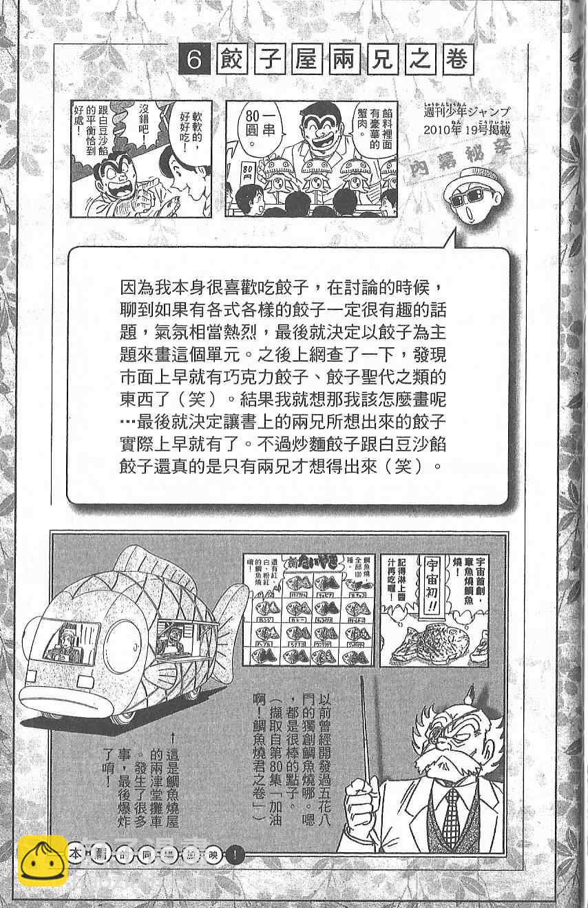 烏龍派出所 - Vol124(4/4) - 2