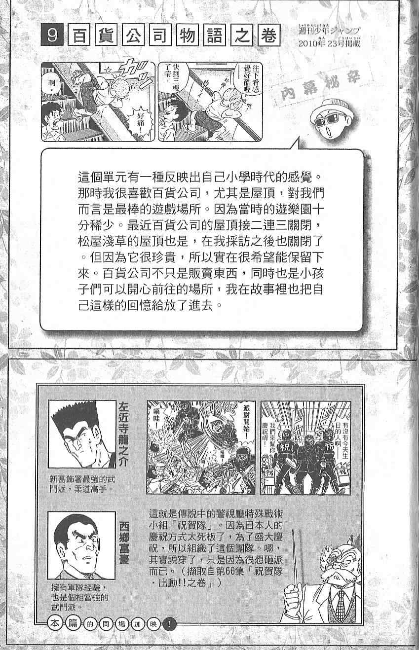 烏龍派出所 - Vol124(4/4) - 4