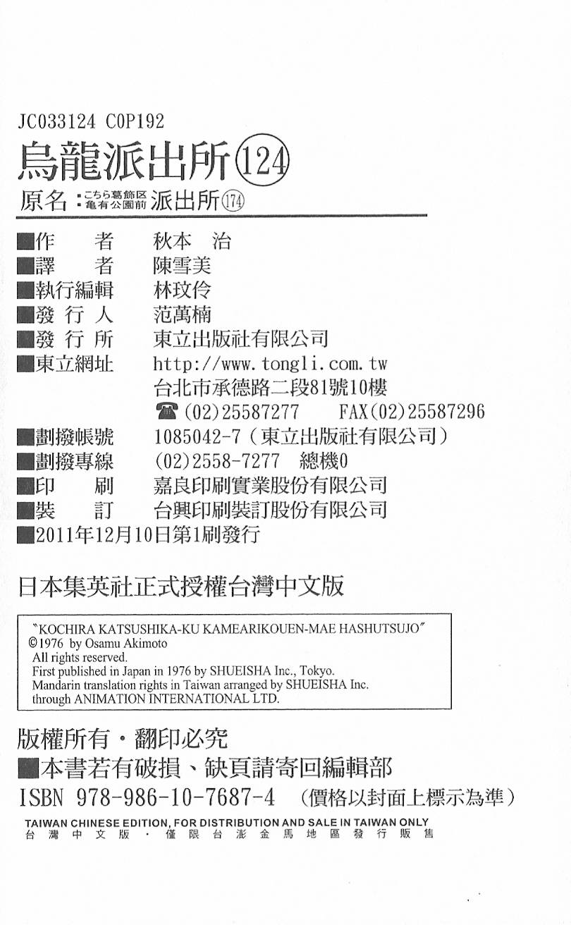 烏龍派出所 - Vol124(4/4) - 5